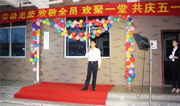 致敬全員！泉工股份舉行“五一”勞動節(jié)集體晚宴