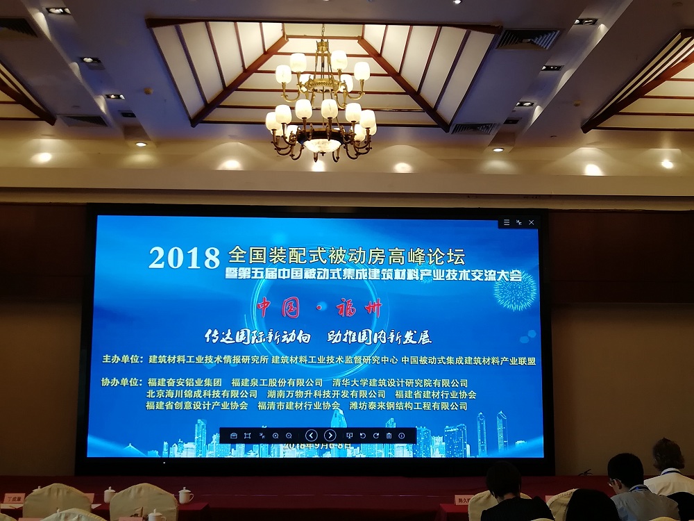 德國現(xiàn)代化預制技術(shù)引矚目 泉工股份亮相全國裝配式被動房高峰論壇