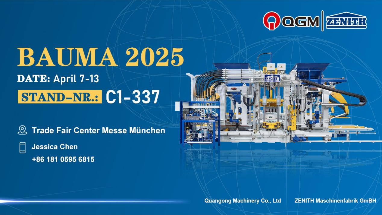泉工股份邀您共赴2025年德國(guó)慕尼黑寶馬展！