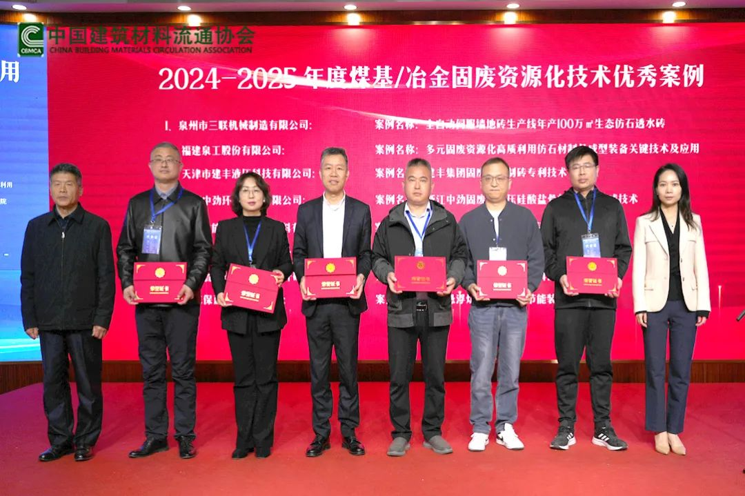 會議快訊丨泉工股份受邀參加全國煤基固廢暨冶金固廢綜合利用新技術(shù)、新設(shè)備交流大會