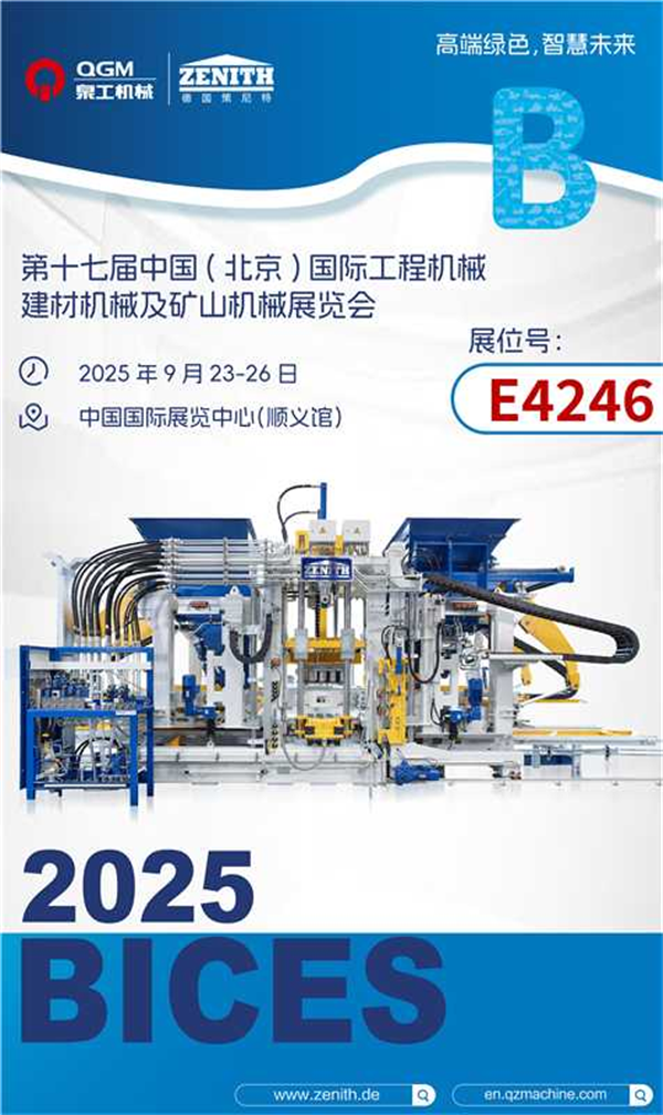 泉工股份BICES 2025 | “磚”注綠色智能，筑基智慧未來(lái)